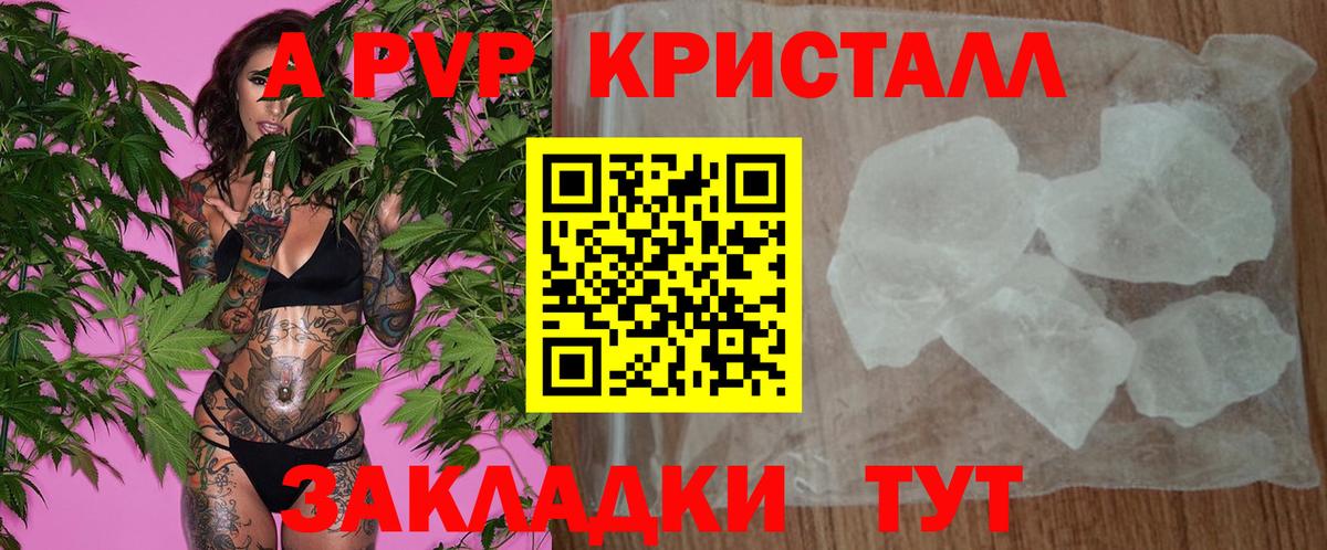 Сосновый Бор  A PVP VHQ  Вход с VPN  Альфа ПВП Crystall  Alpha-PVP мука 