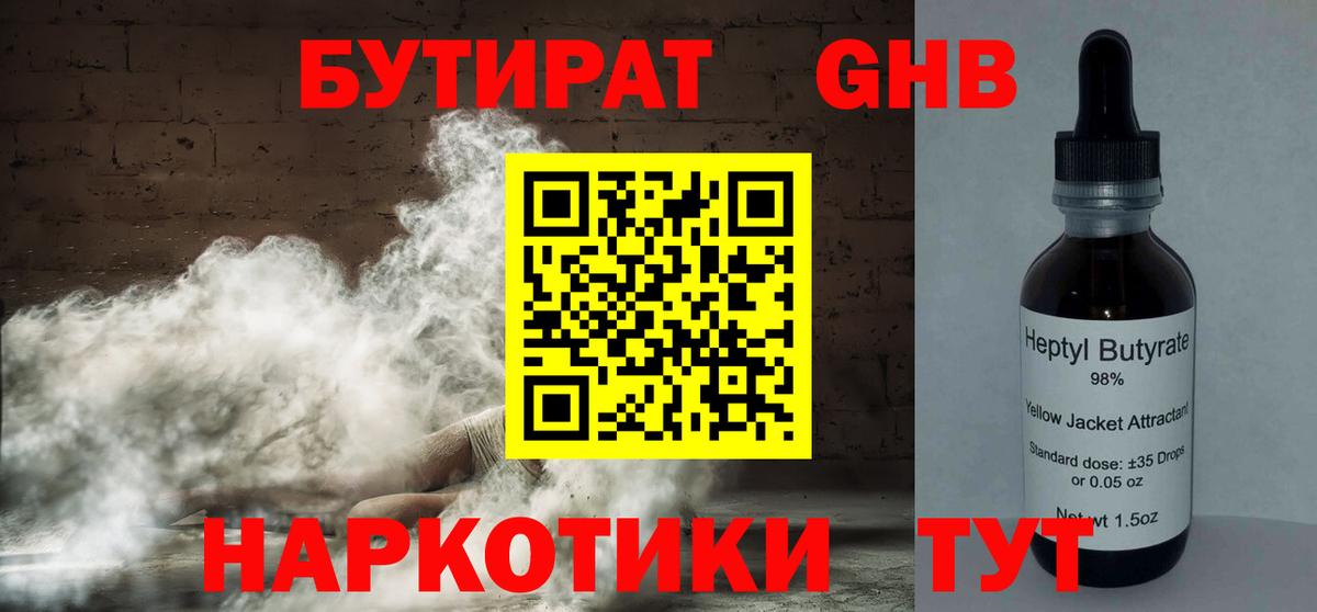 Сосновый Бор  БУТИРАТ GHB  Вход с VPN 