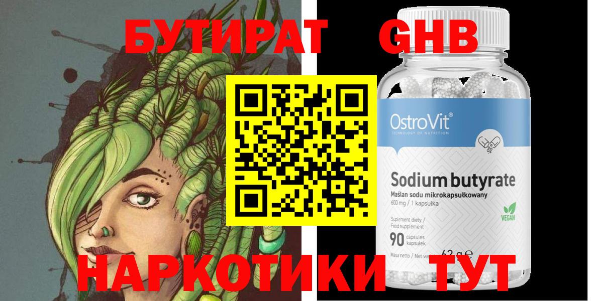 БУТИРАТ жидкий экстази Сосновый Бор