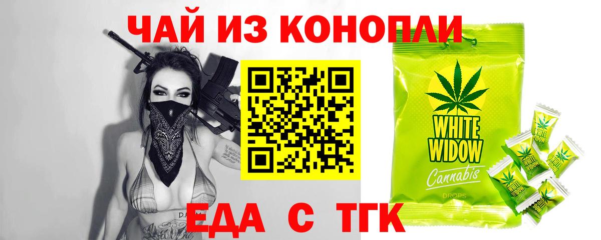 Еда ТГК конопля Сосновый Бор